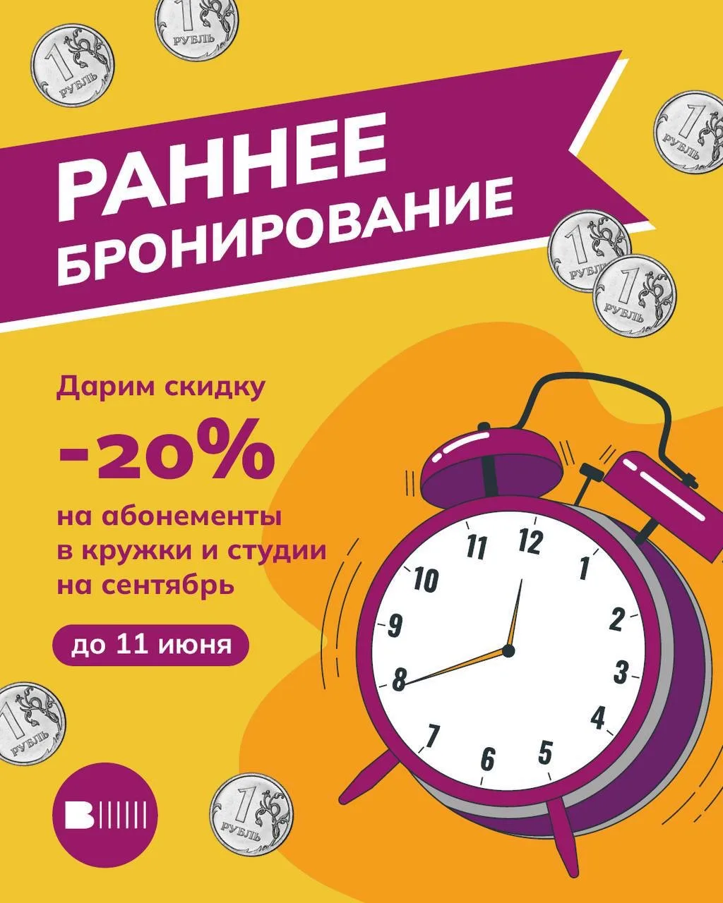 ⚡️Раннее бронирование открыто!