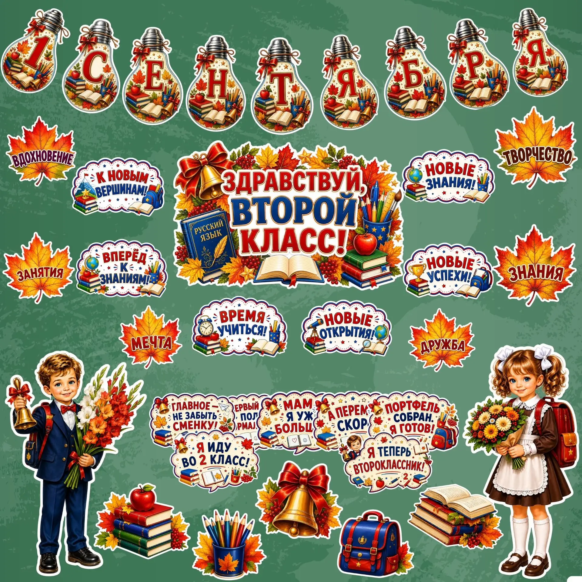 🎁 Яркое бесплатное оформление к 1 сентября для 2 класса!