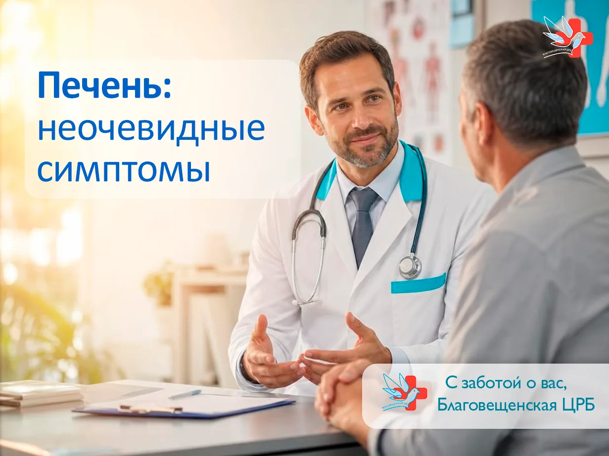 🔍 Вы ищете проблему у невролога или дерматолога, а проверять нужно… печень!

📌 Идет Неделя сохране