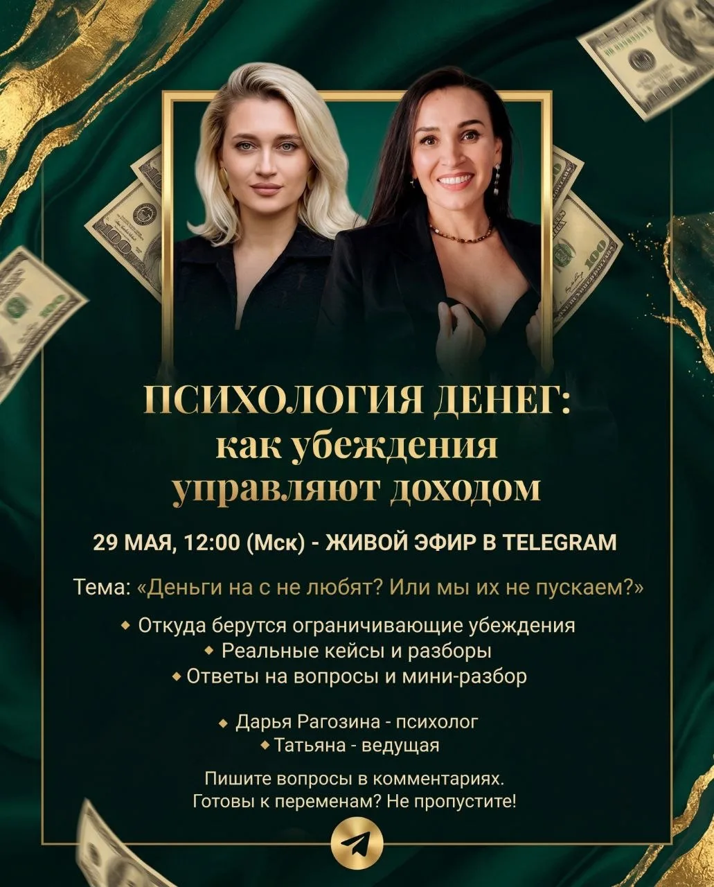 💸 Деньги нас не любят? Или это мы их не пускаем?

Помните мой пост про книгу «Взял – заплати, запла