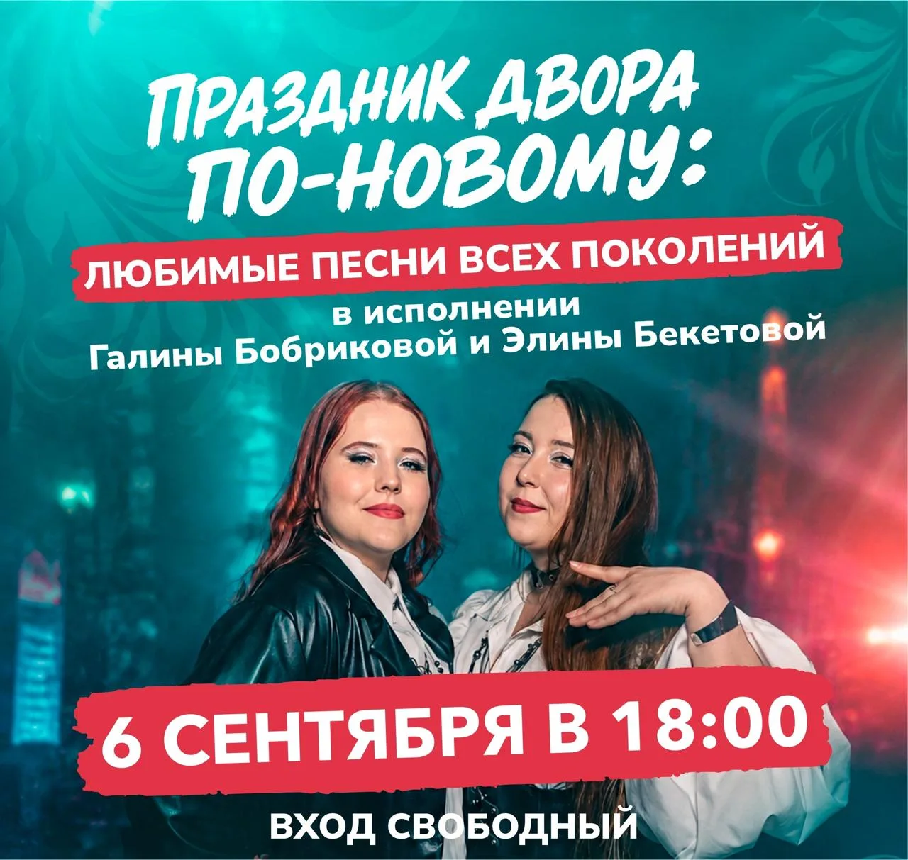 🎉  Праздник двора!