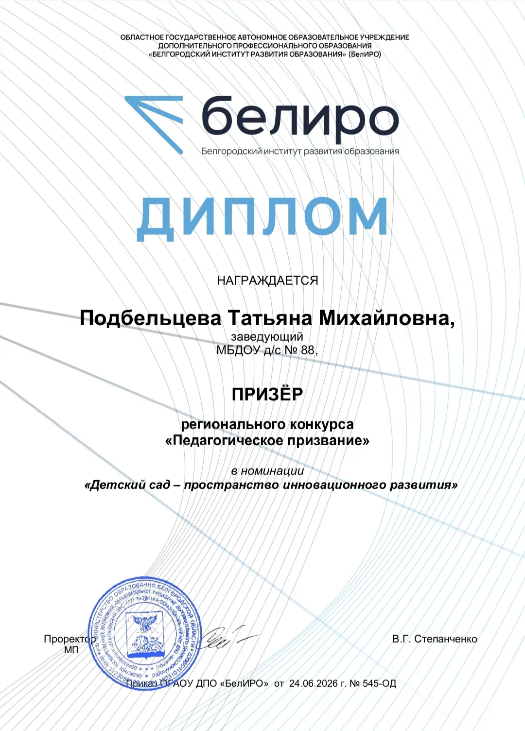 🎉С огромной радостью поздравляем нашу замечательную Подбельцеву Татьяну Михайловну! 🏆...