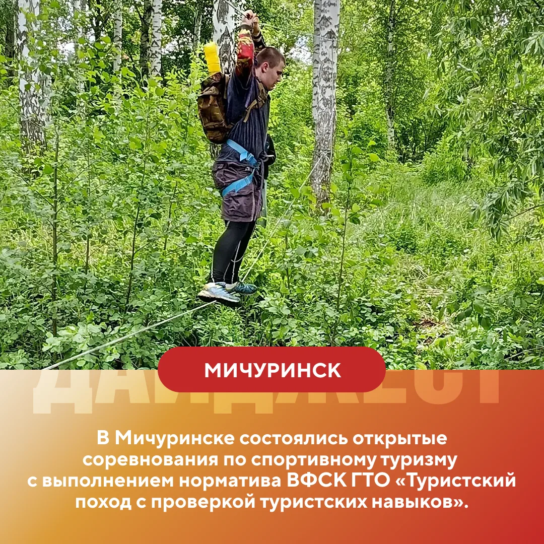 Июнь в разгаре 🔥Спорт захватывает муниципалитеты!

📰 Июньский дайджест спортивных событий в Мичури