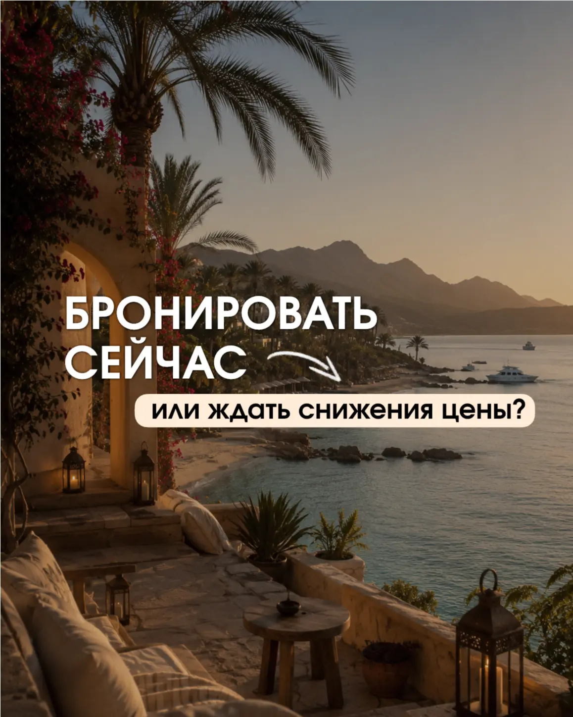 ✈️ Бронировать сейчас или ждать снижения цены?