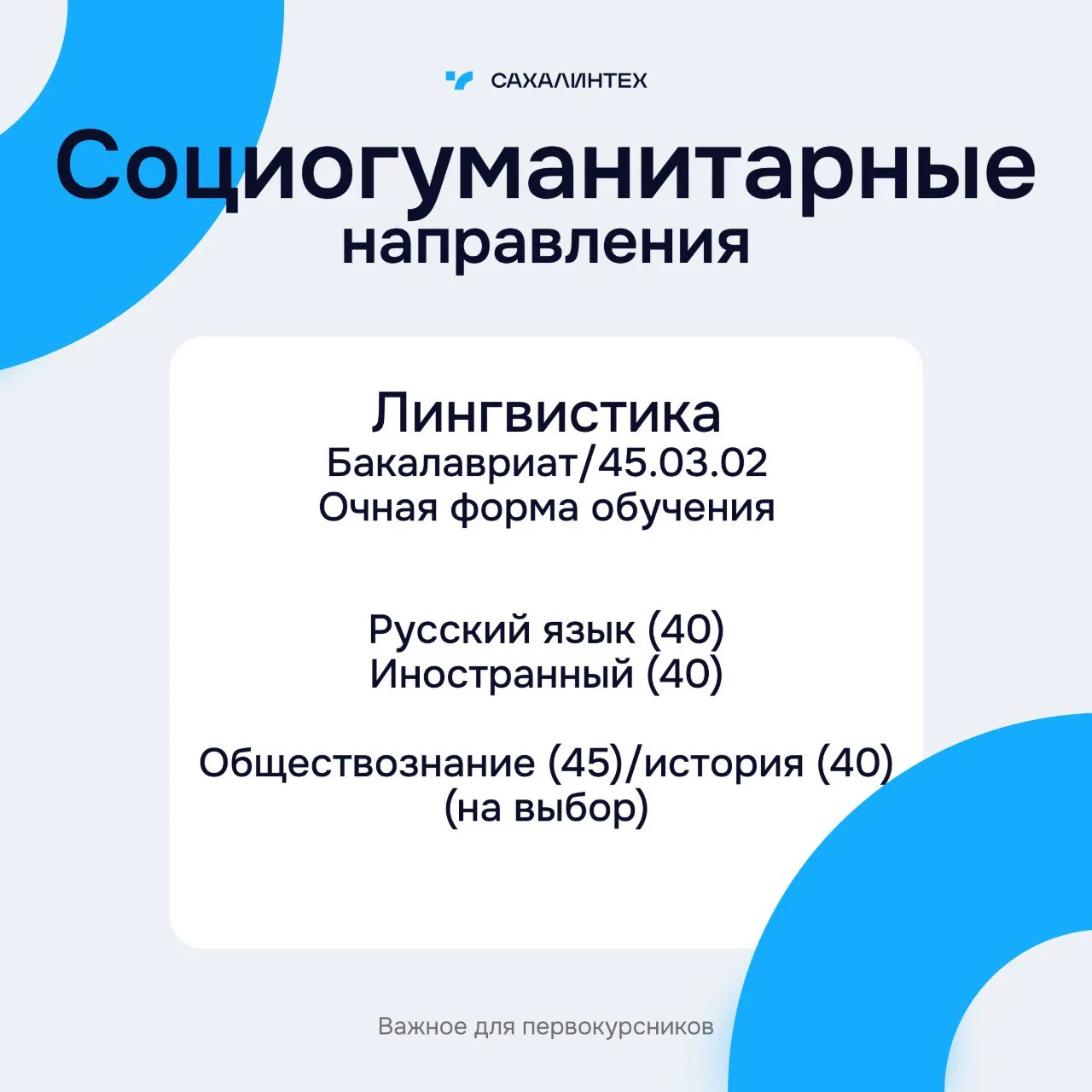 Привет, абитуриент!  Готов узнать немного больше о следующих специальностях, которым обучают в СахГУ