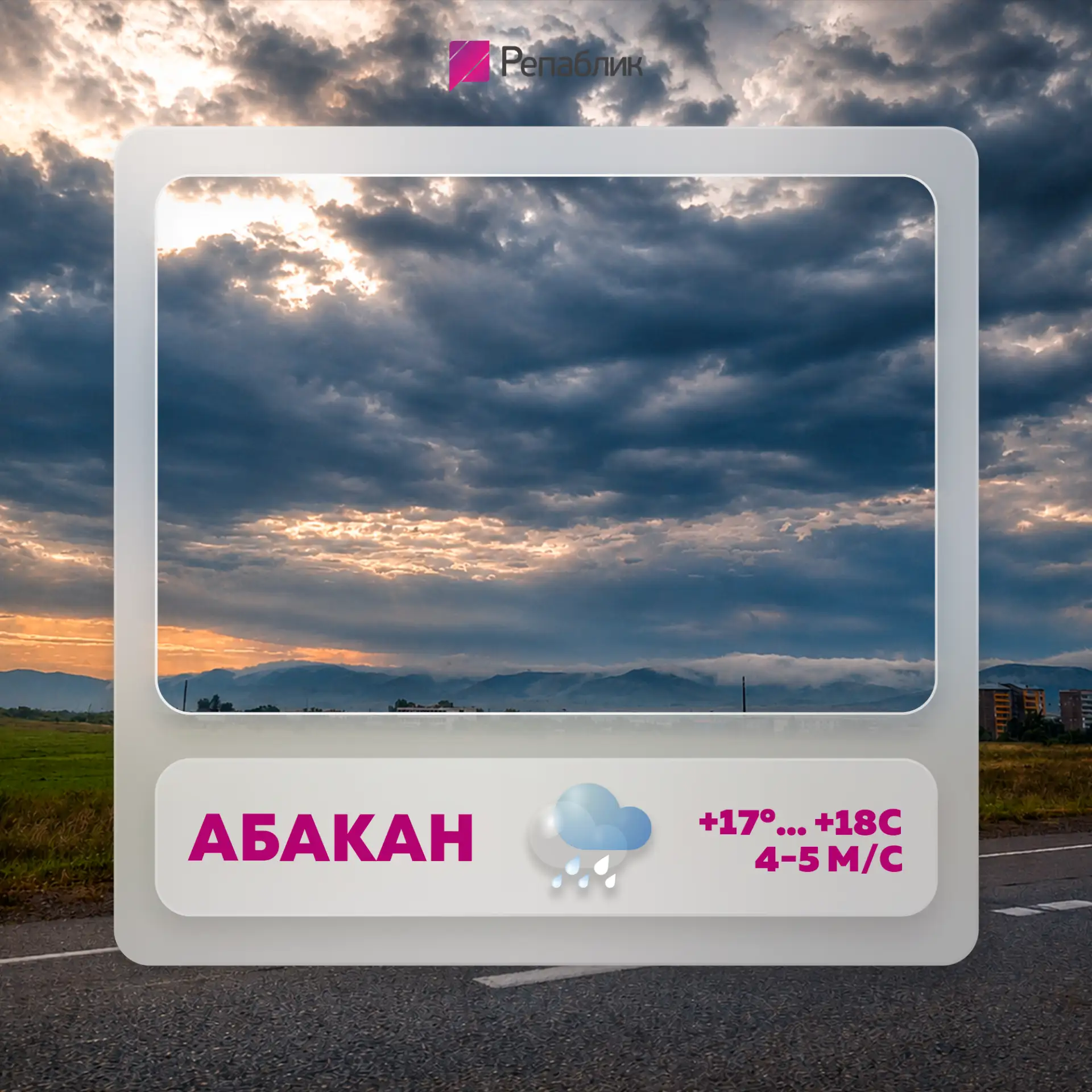 Сегодня обещают +19° и почти стопроцентный дождь ☔️