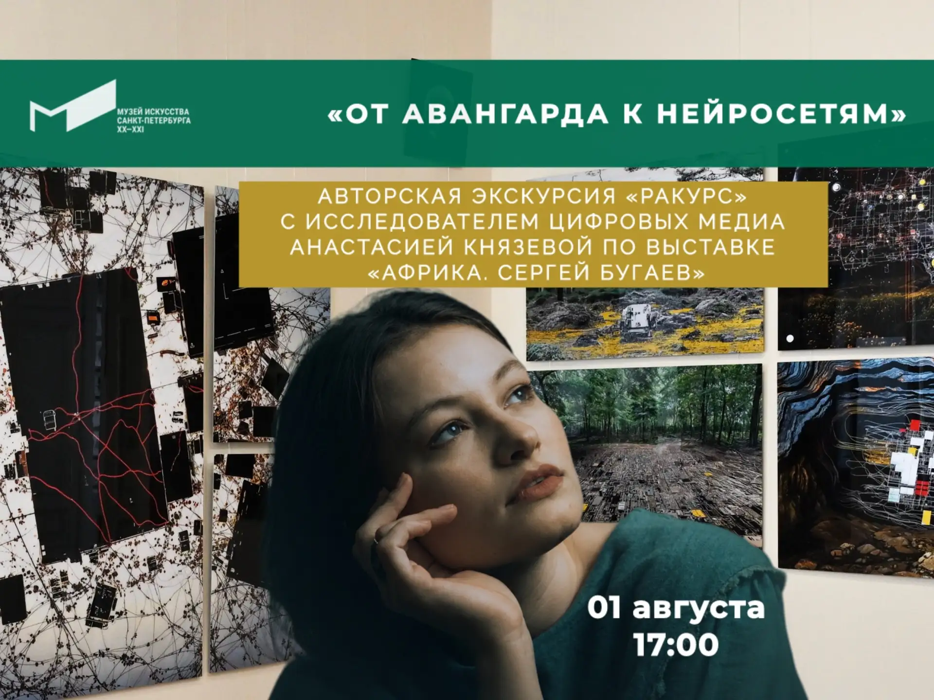 🖼 Старший преподаватель кафедры режиссуры цифровых медиа и дизайна СПбГИКиТ Анастасия Князева прове
