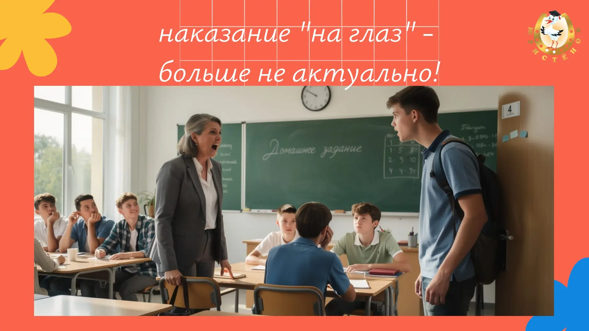 🤐 С 1 сентября меняется порядок действий для педагогов в случае нарушения школьником дисциплины!
См