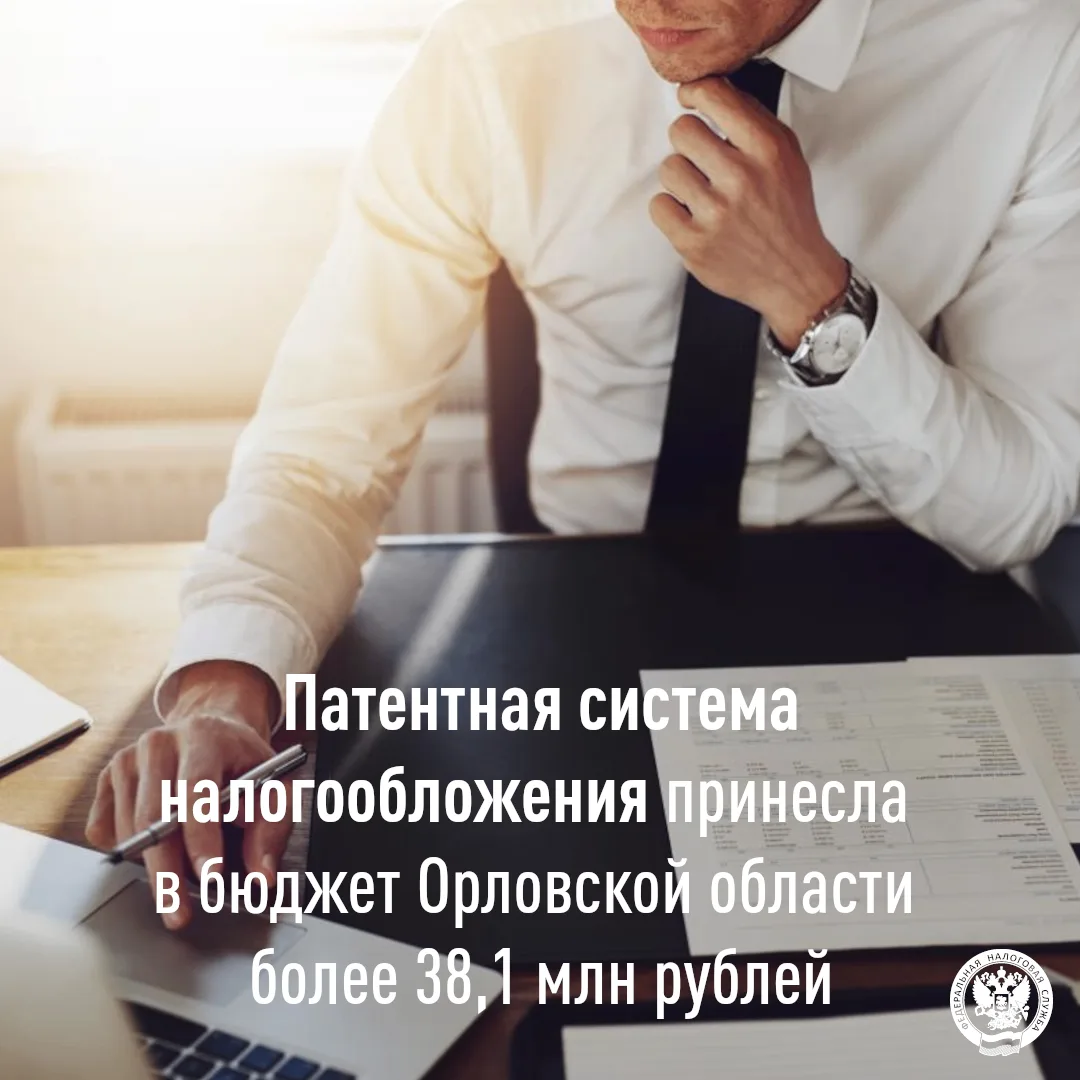 Количество орловчан, применяющих ПСН, превысило 6,9 тысячи