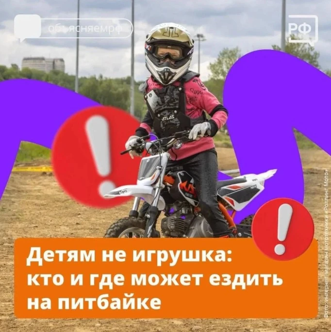 🚦 Безопасность на дорогах: питбайки и подростки 🚦