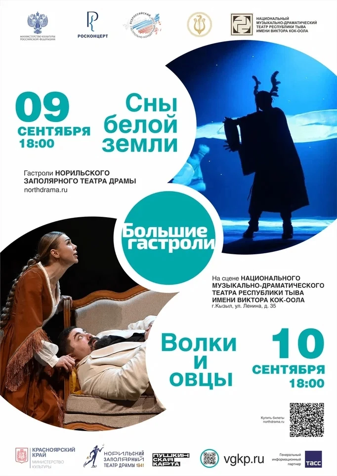 ⚡️ Кызыл, внимание! К вам едет самый северный