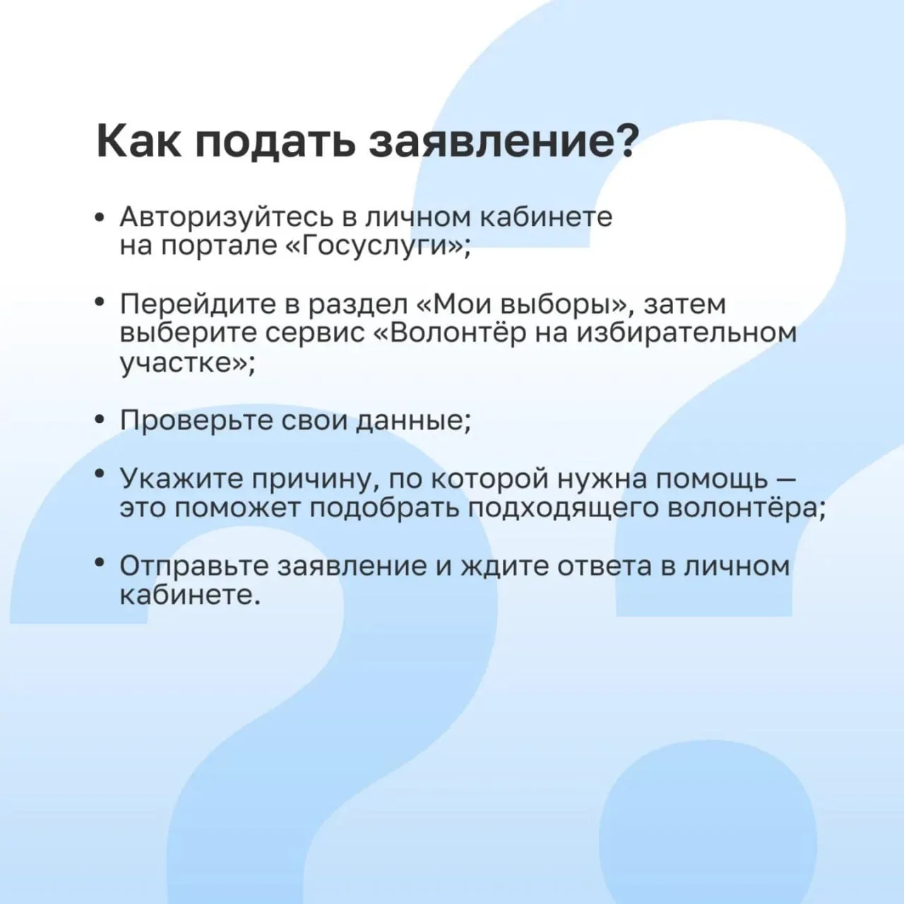 Помощь на выборах 2026: полезный сервис на «Госуслугах»