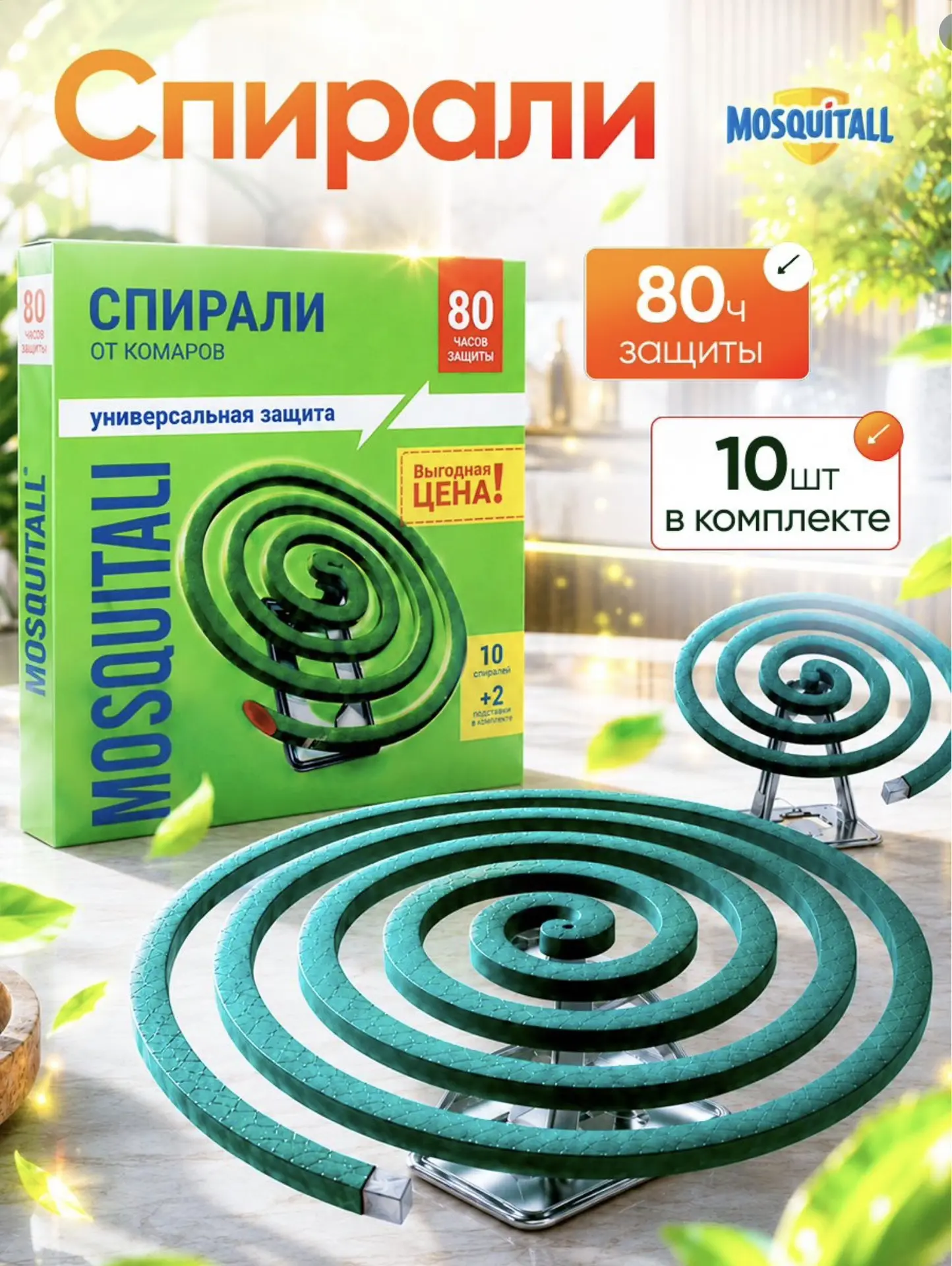 Средство от комаров на природе спирали + держатель Mosquitall Универсальная защита 10 шт (с картой O