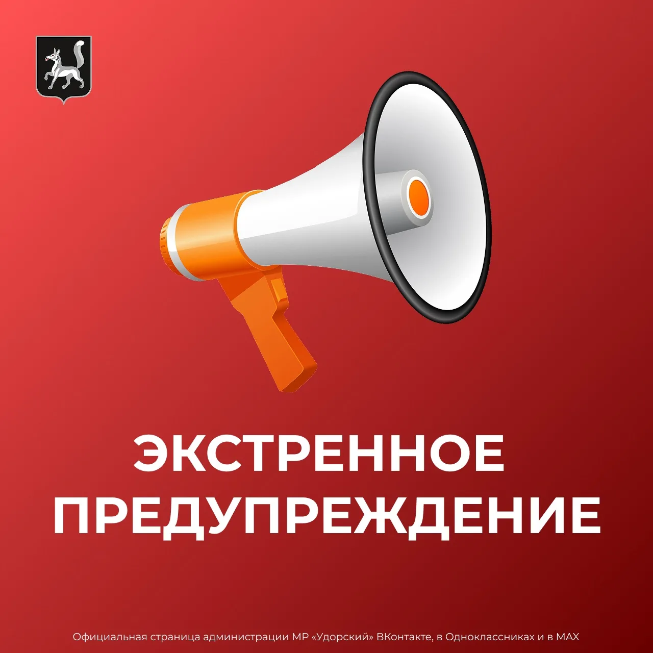 ❗Экстренная информация РСЧС❗