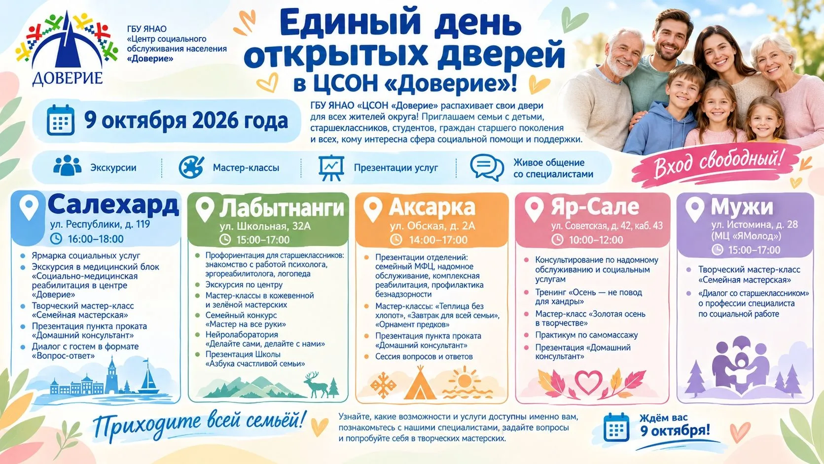 📢 Единый день открытых дверей в ЦСОН «Доверие»!