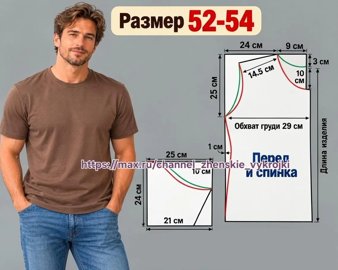 Мужская футболка.
