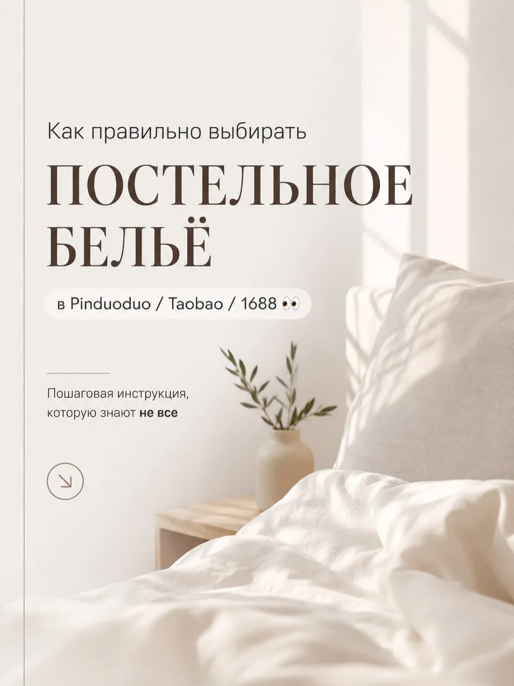 Вы заказываете постельное белье из Китая?