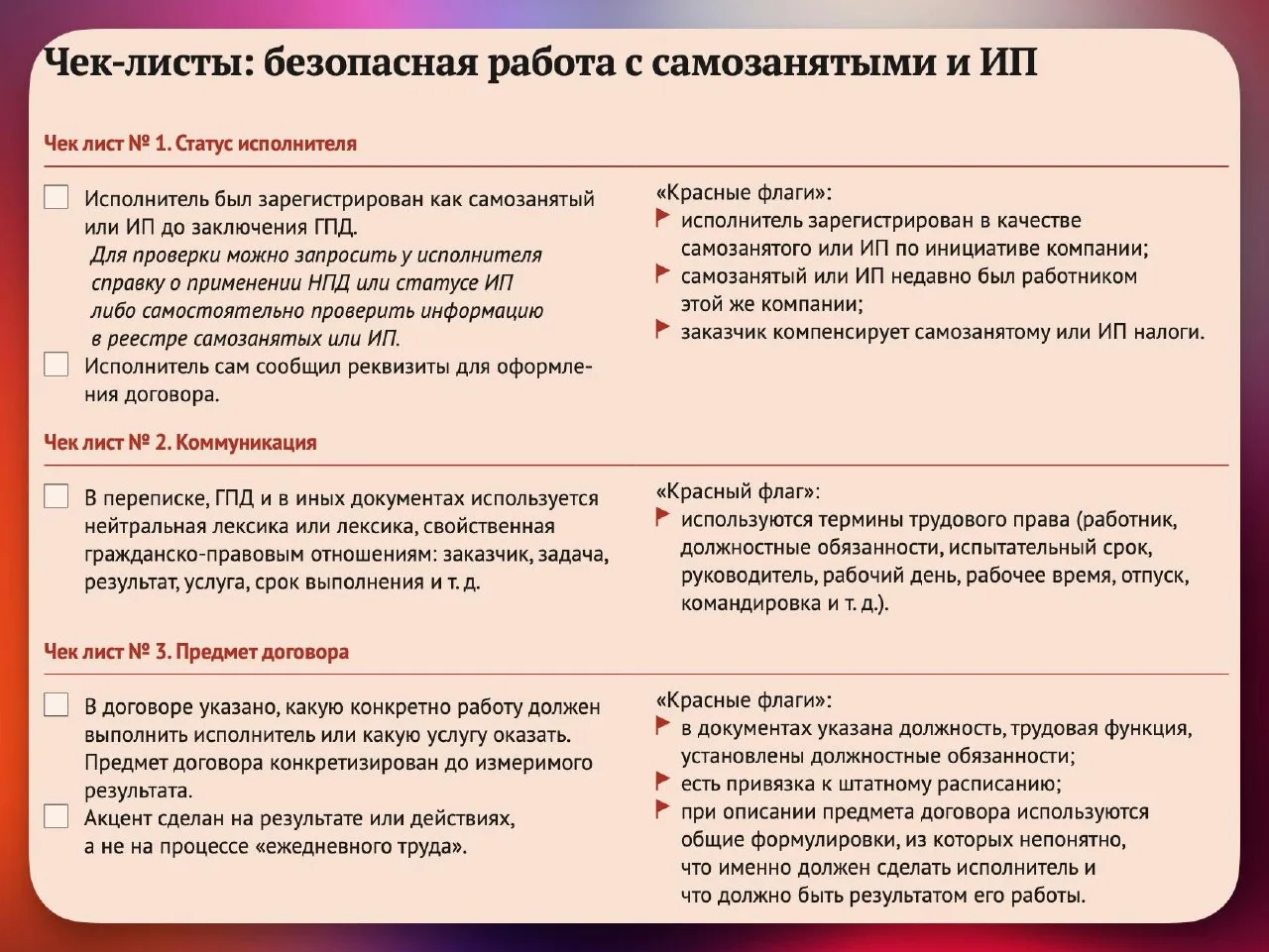 🔍 Государство усилило и продолжает усиливать контроль за работой с самозанятыми и ИП  Работодатели в