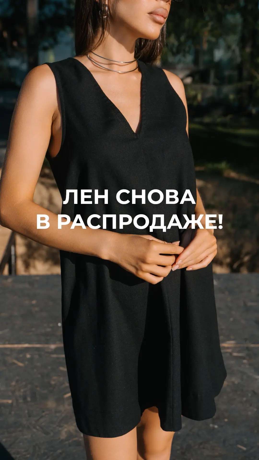 ЛЕН СНОВА В РАСПРОДАЖЕ🔥