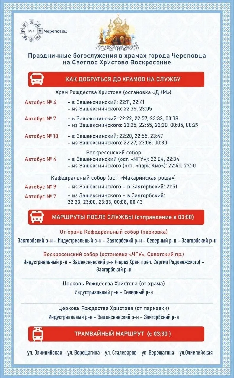 Информация от Главы города Череповца Накрошаева Андрея Николаевича.  Дорогие череповчан...