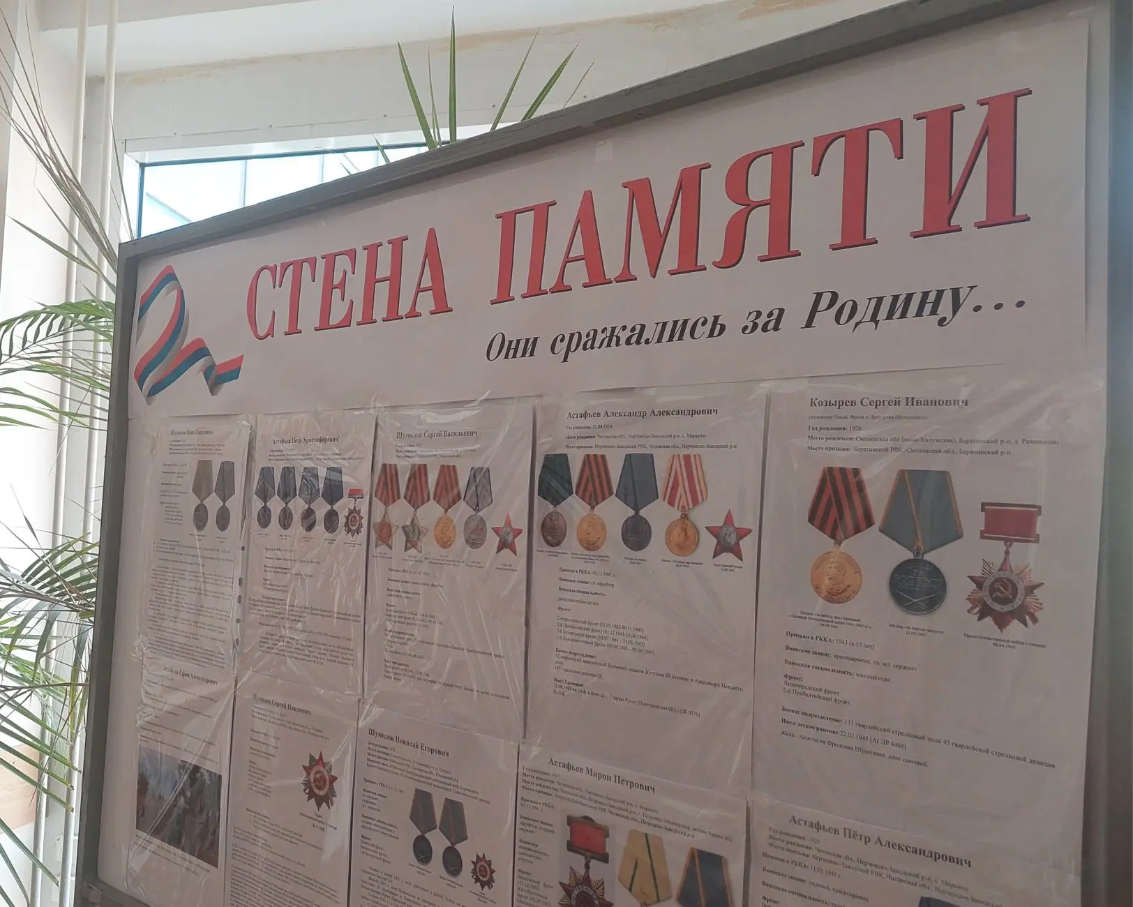 Сегодня наша школа присоединилась ко Всероссийской акции "Стена памяти".  Приноси и ты фотографию ге