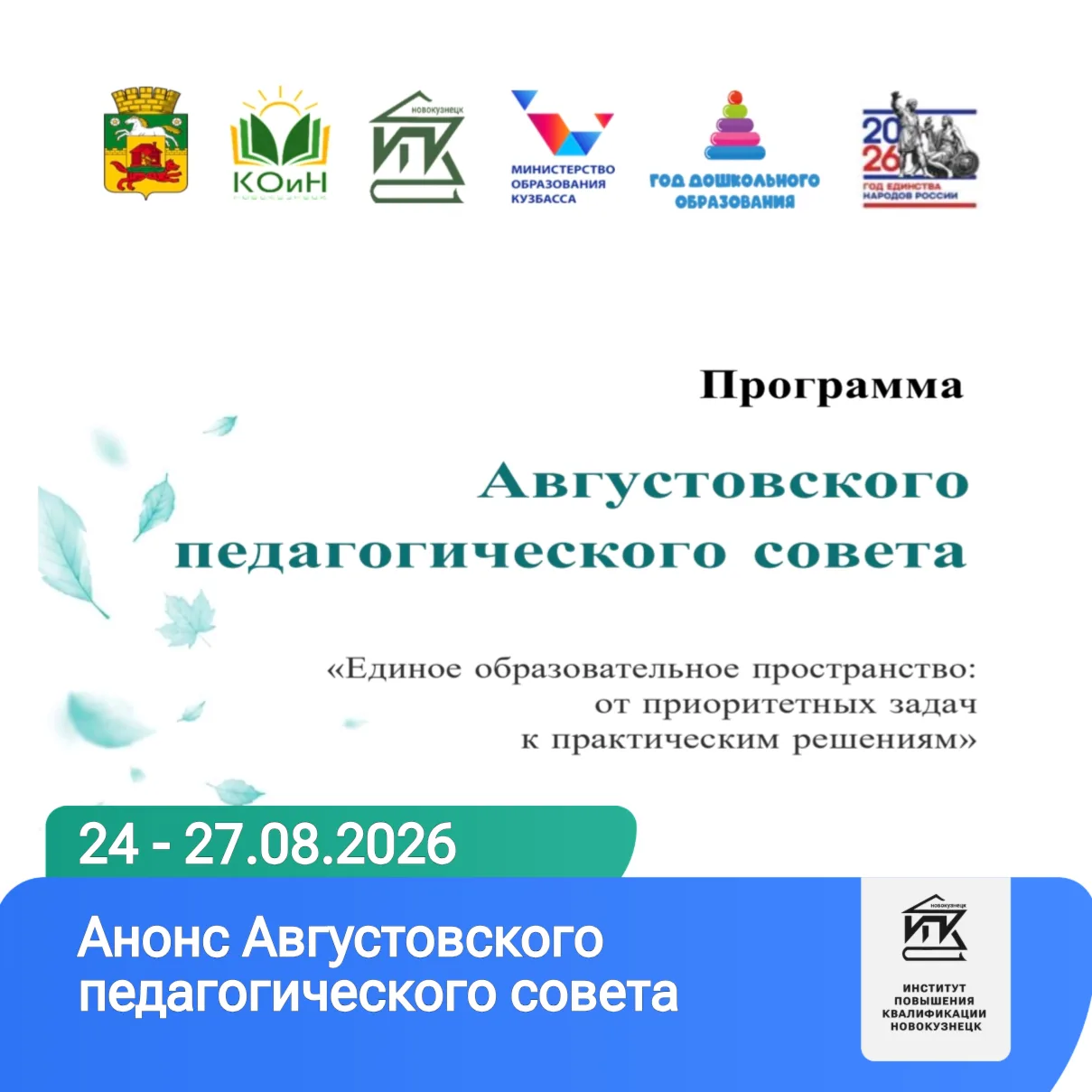 📢 Уважаемые коллеги! Приглашаем вас принять участие в ключевом событии предстоящего уч...