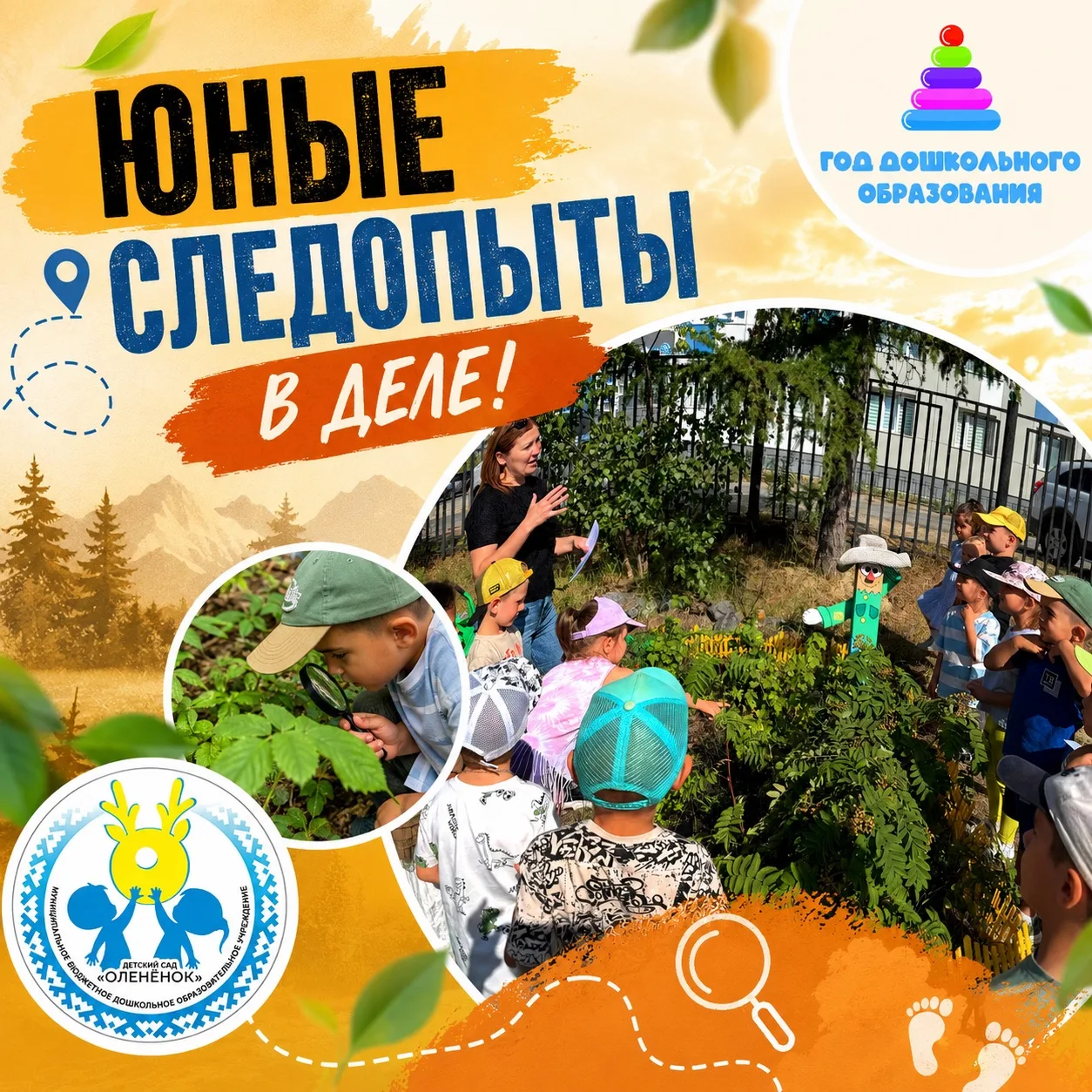 🔍✨Сегодня в нашем детском саду было по-настоящему захватывающее приключение. 

Ребята превратились 