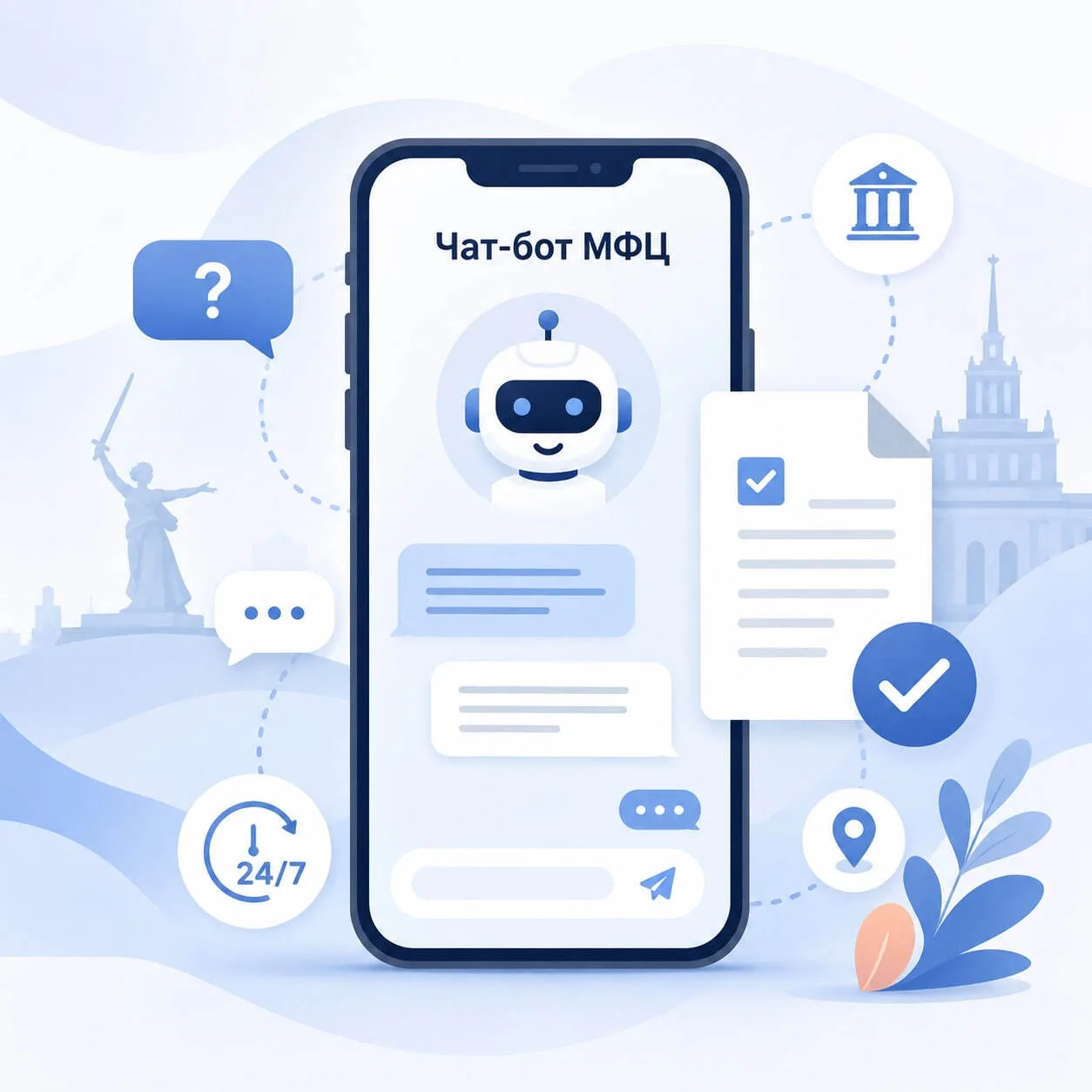 📲 Чат-бот МФЦ Волгоградской области теперь доступен в MAX
