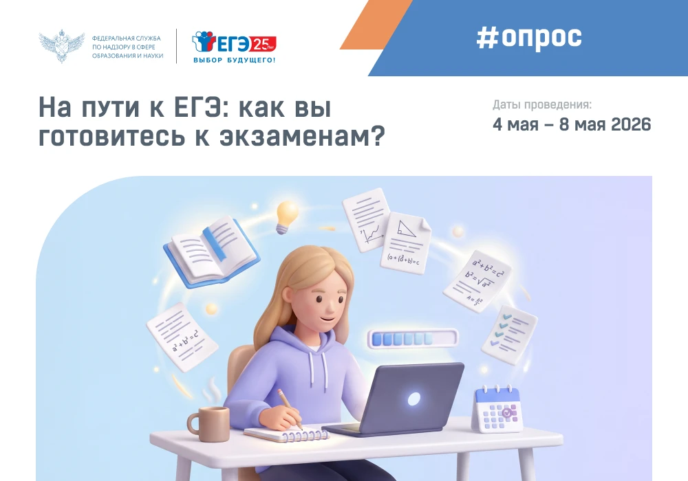 📣 Опрос для выпускников: «На пути к ЕГЭ: как вы готовитесь к экзаменам?»