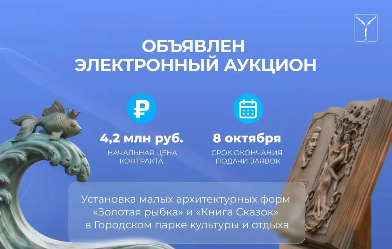 В городском парке планируют установить скульптуры «Золотая рыбка» и «Книга сказок».