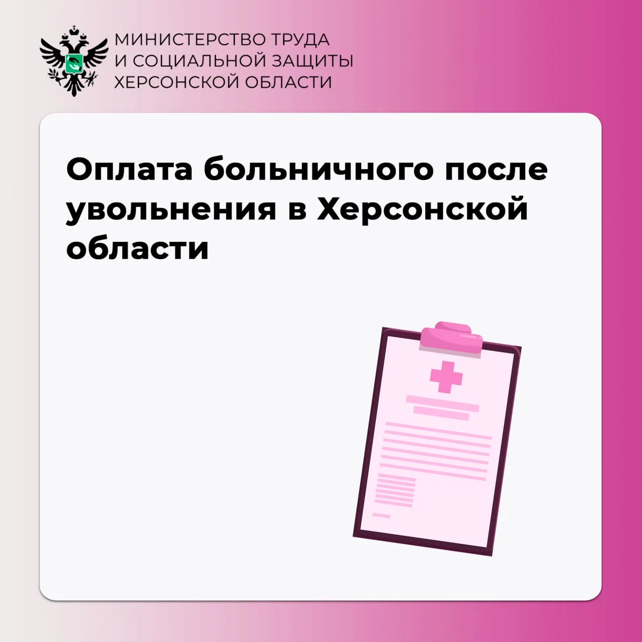 Больничный после увольнения: что важно знать жителям Херсонской области