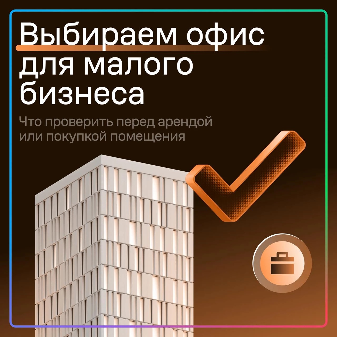 🏢 Зачем отдавать 15% площади офиса под кухню? И сколько квадратных метров положено сот...