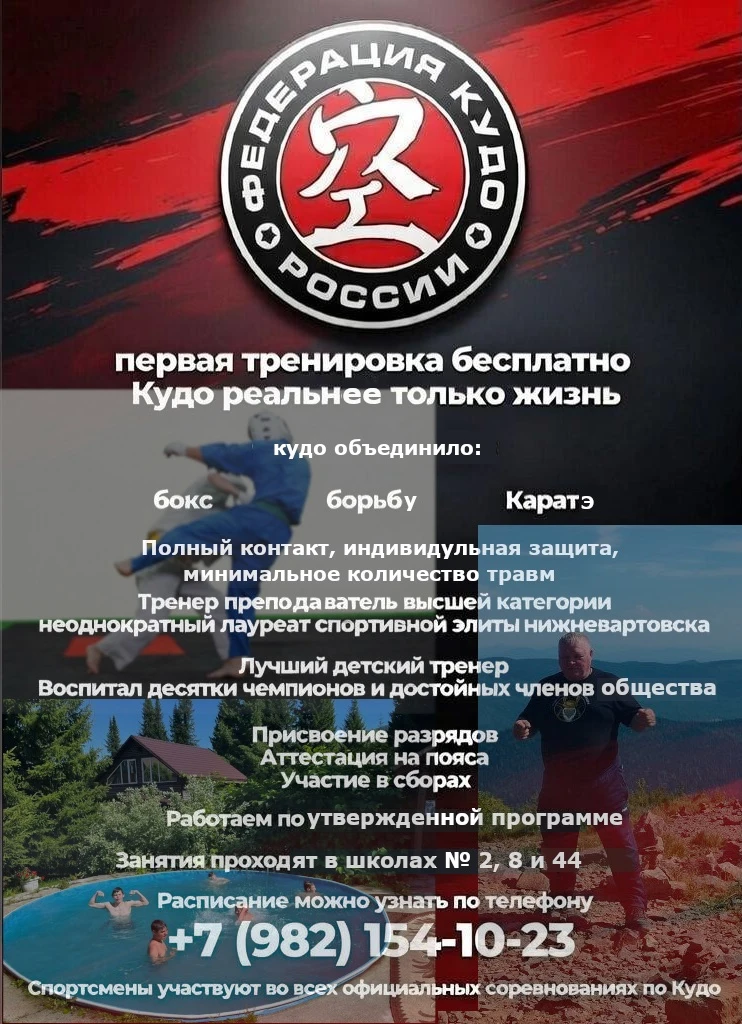 🥋 ТРЕНИРОВКИ ПО КУДО — ОТКРЫТ НАБОР! 🥋   Полноконтактный вид спорта, кандидат на включение в Олимпий