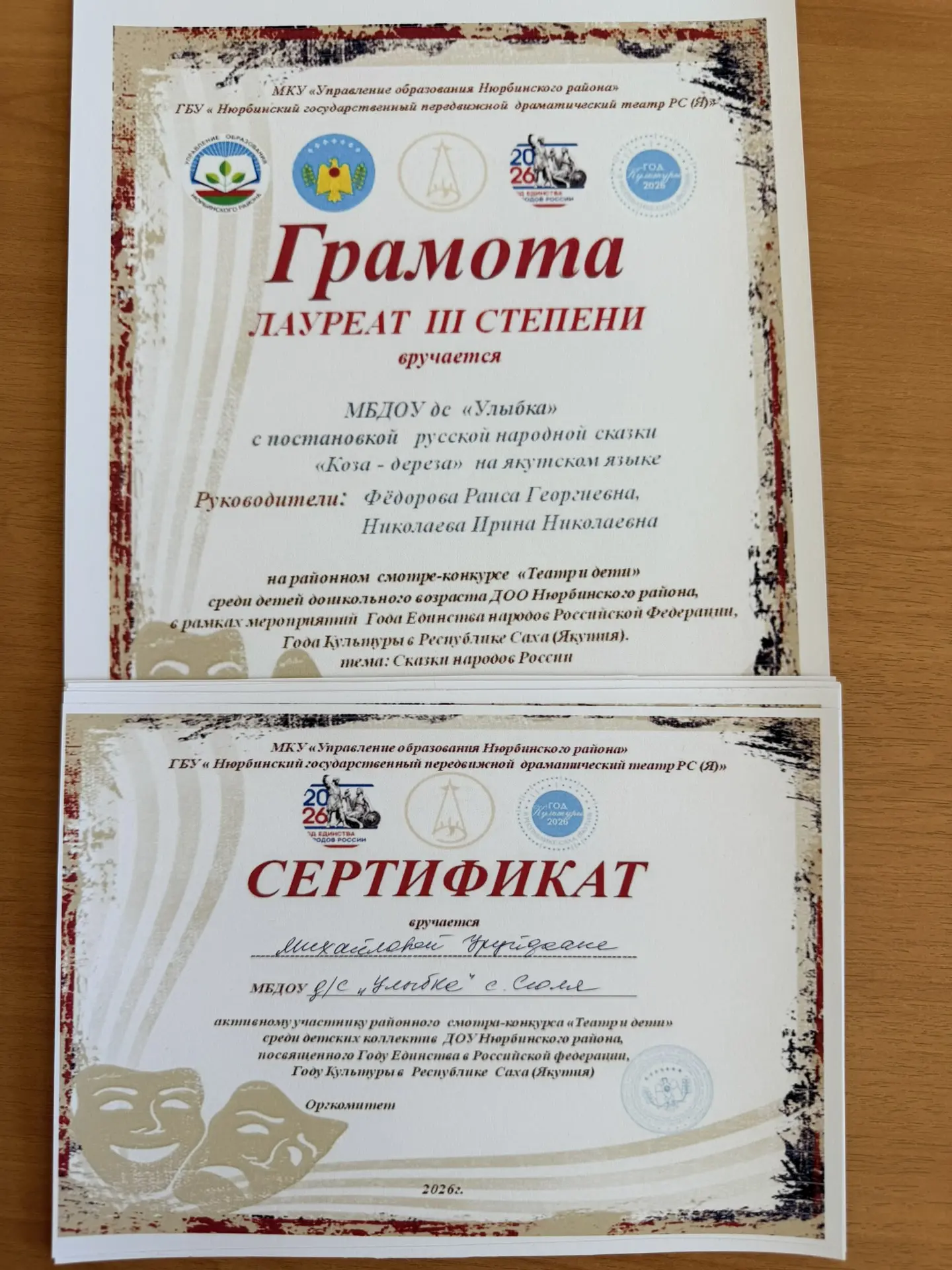 Чуораанчык болох о5олорун театырдара Оройуоннаа5ы курэххэ 3 степеннаах лауреат хаьаайыттара буоллула