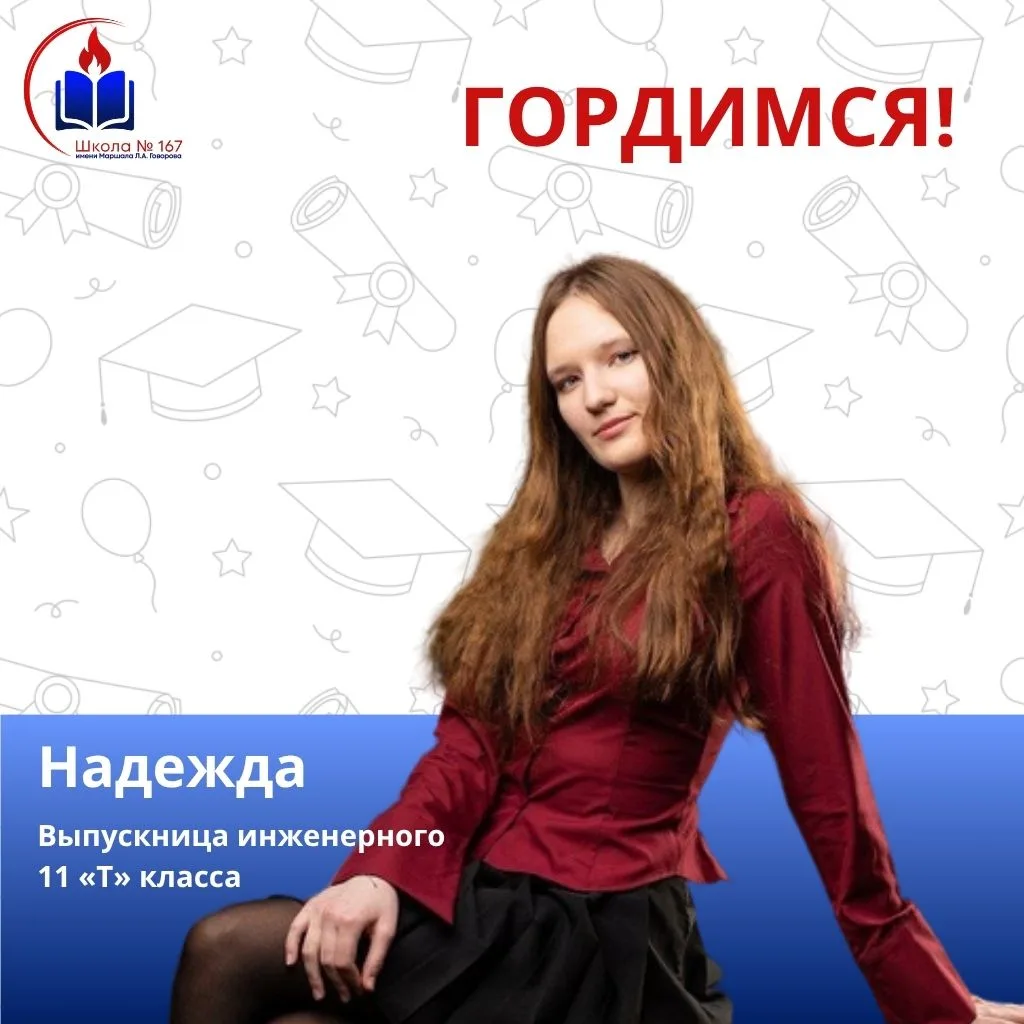 🏅 «Золотая медаль стала результатом моего упорства и целеустремлённости».

Именно так начинает расс
