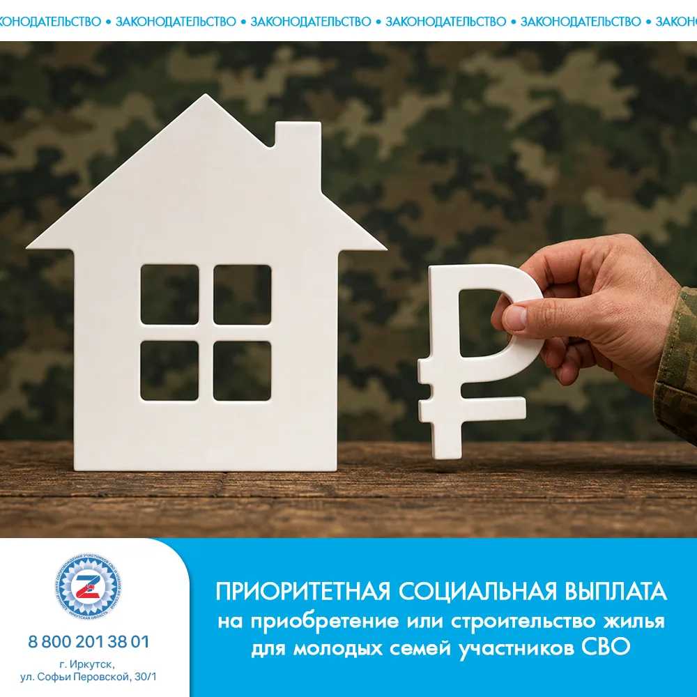 Приоритетная социальная выплата на приобретение или строительство жилья для молодых сем...