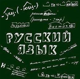 🌟19 апреля состоится пробный экзамен по русскому языку для учеников 4-х классов, поступающих в 5-й г