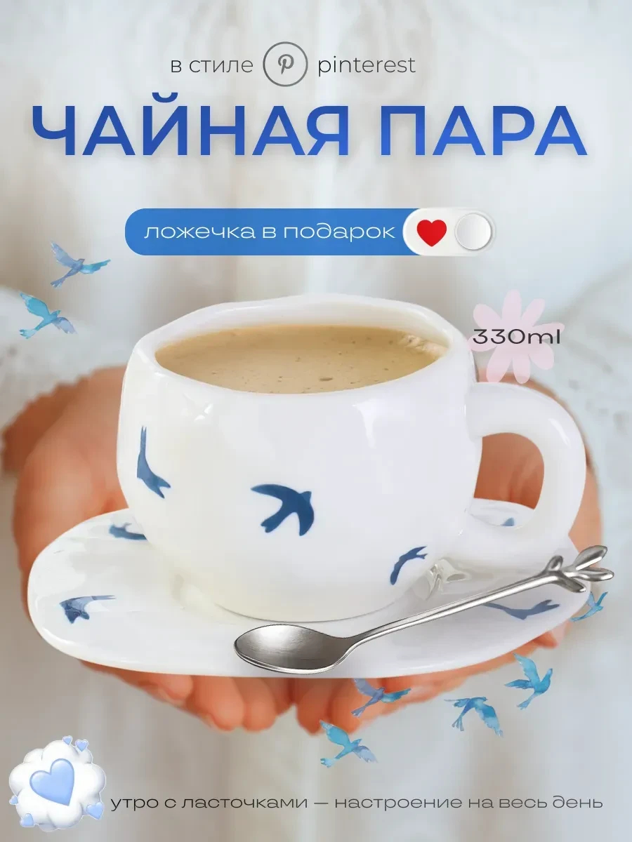 ⚡️ Чайная пара подарочная кружка с блюдцем, FSART