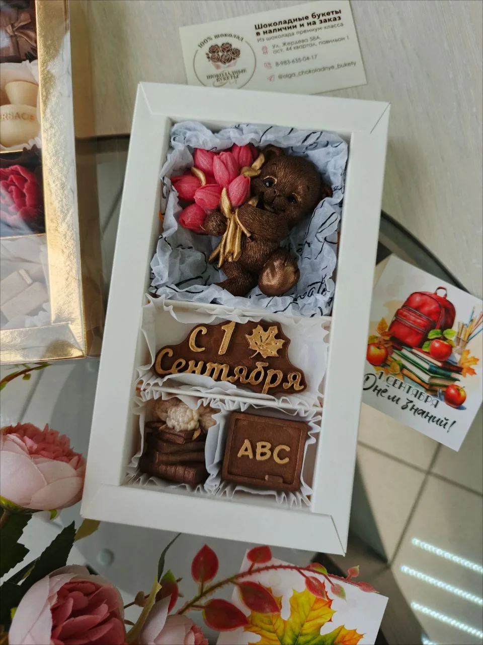 🍁📚👨‍🎓 Подарочный шоколадный набор  "С 1 Сентября!"