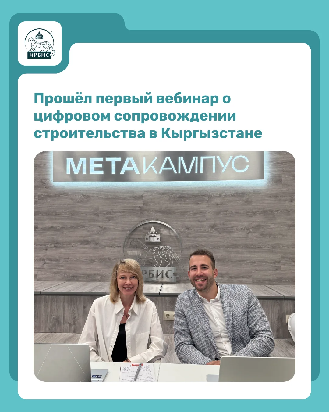 Мы провели первый вебинар!