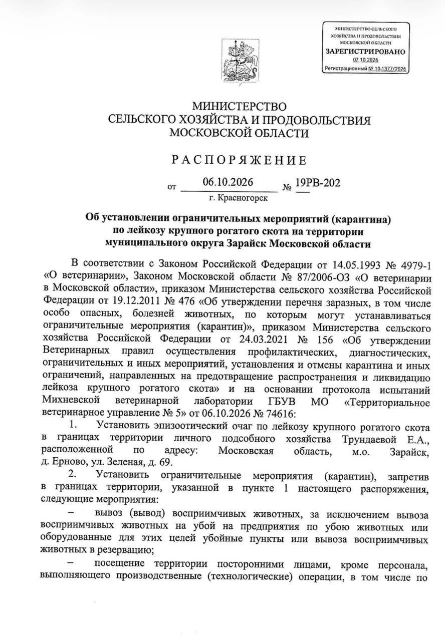 ⚡️В Подмосковье на трех хозяйствах ввели карантин из-за болезней скота