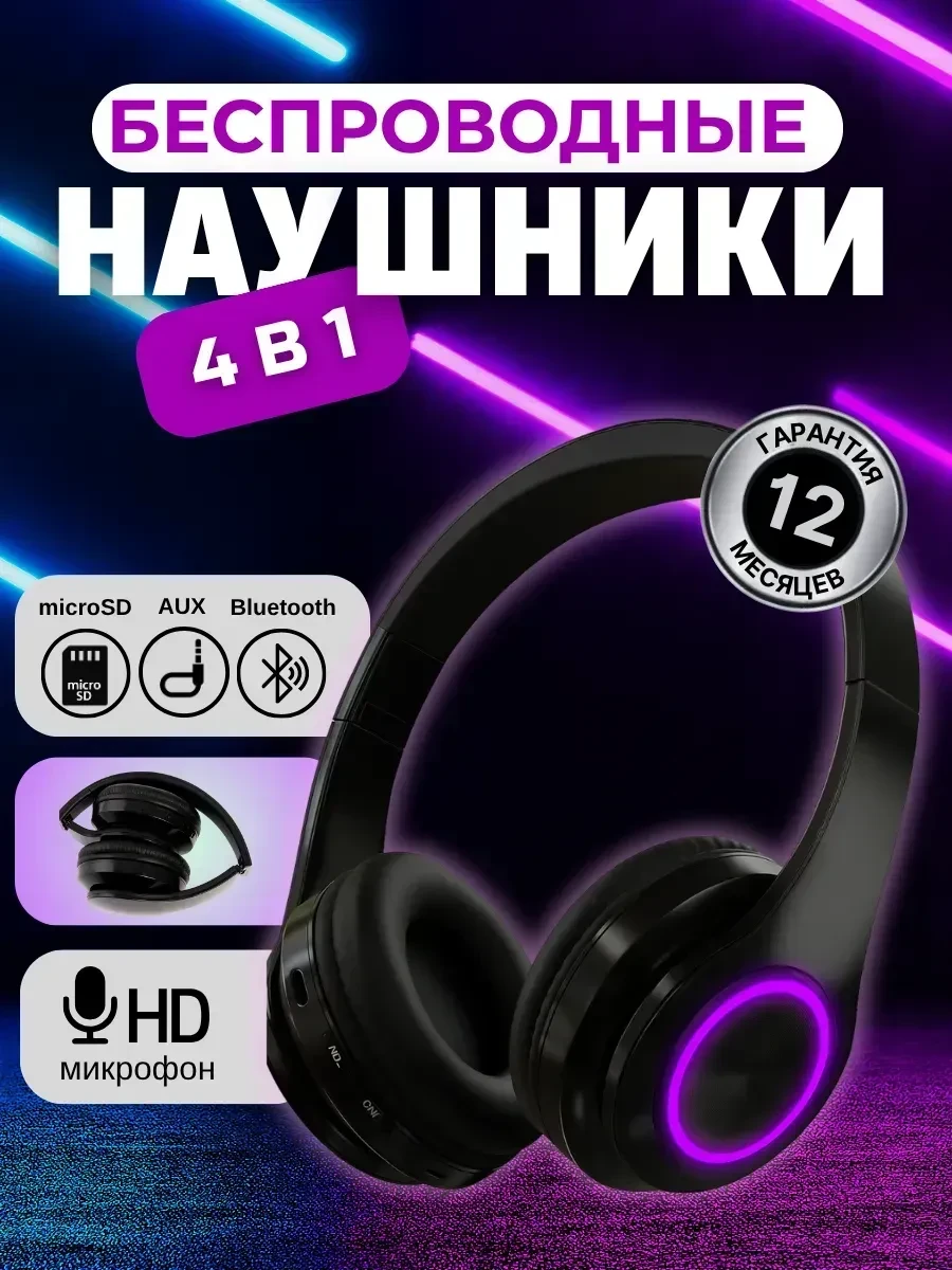 ⚡️ Наушники беспроводные большие с микрофоном, Mukhitdinov