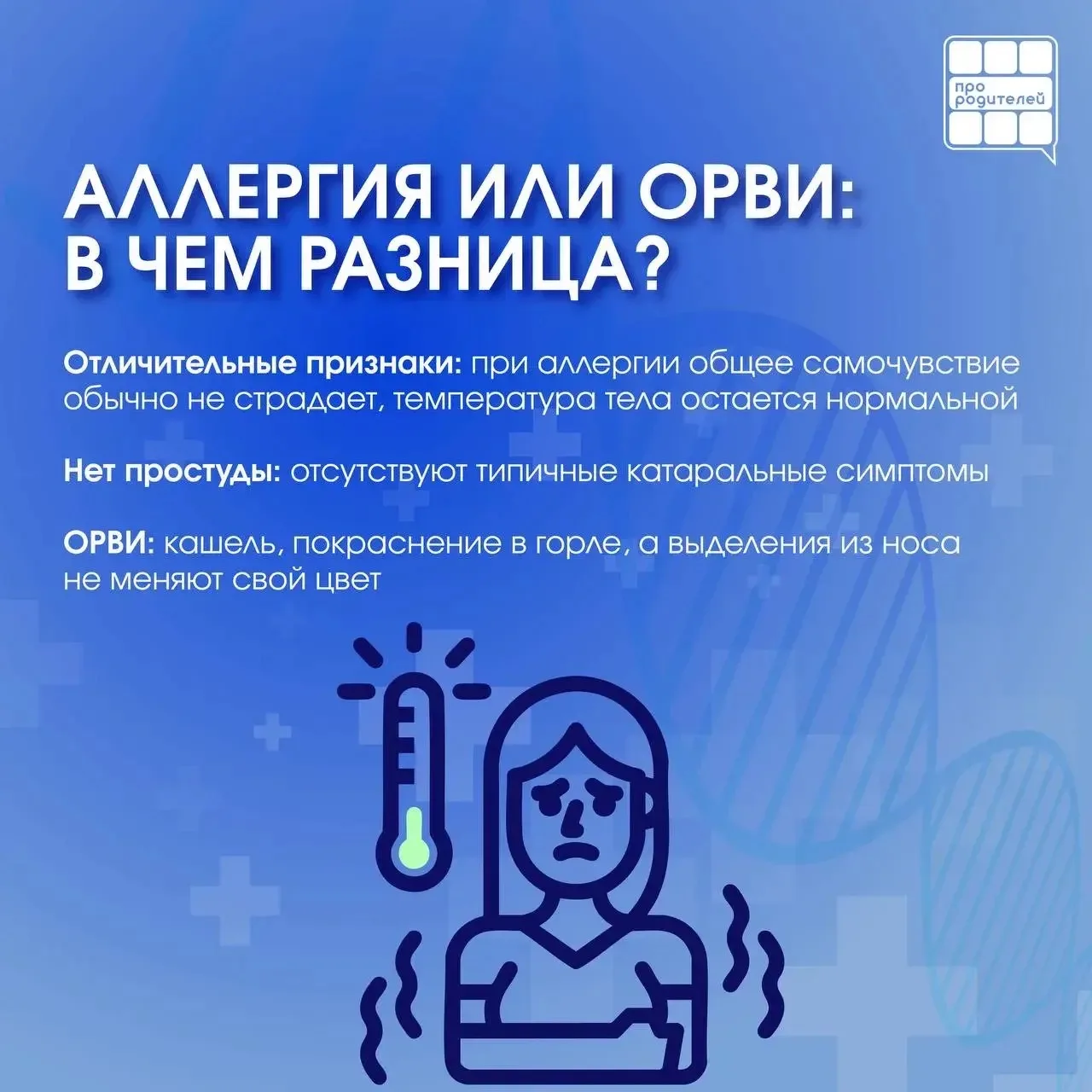 🤧Весенний бунт аллергии: как помочь ребенку пережить цветение?   🌼 Весна — прекрасное время года, но