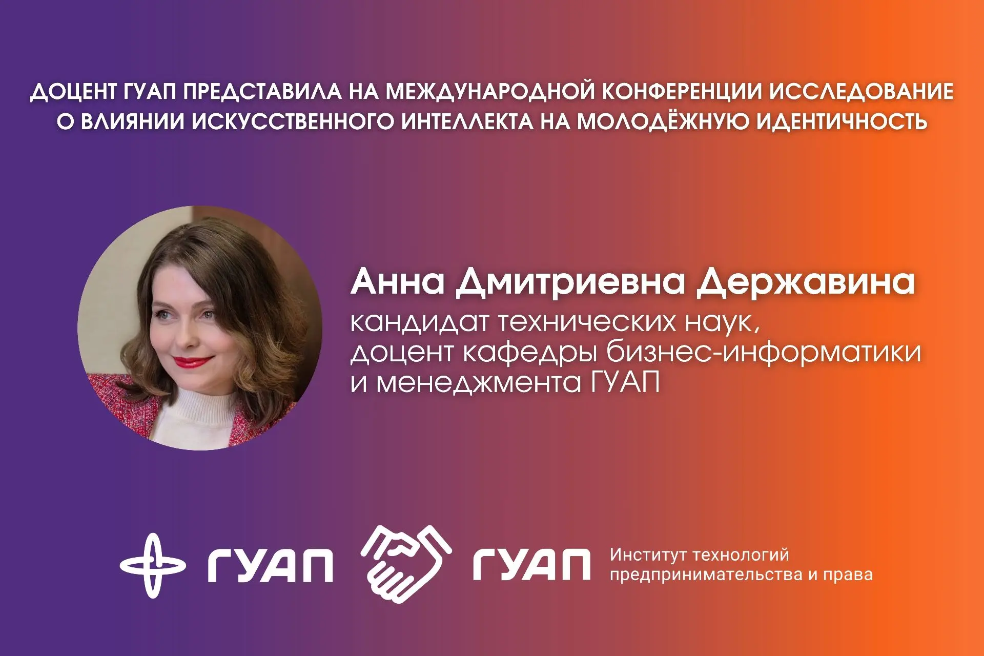 ➡️ Анна Дмитриевна Державина, кандидат технических наук, доцент кафедры бизнес-информат...