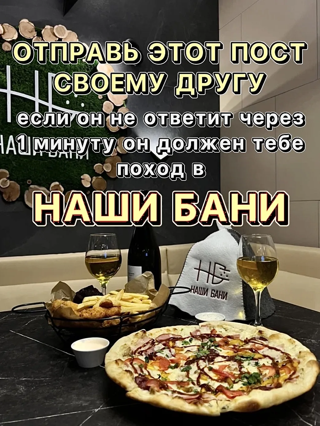 Давно хочешь сходить в баню, а друг постоянно находит отмазку?🧐