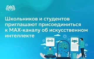 Российская научно-социальная программа для молодёжи и школьников «Шаг в будущее» — веду...