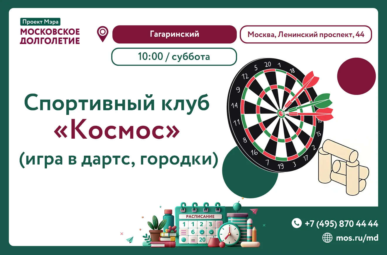 🏡Приглашаем Вас 20 июня в 10:00 на встречу спортивного клуба «Космос»!