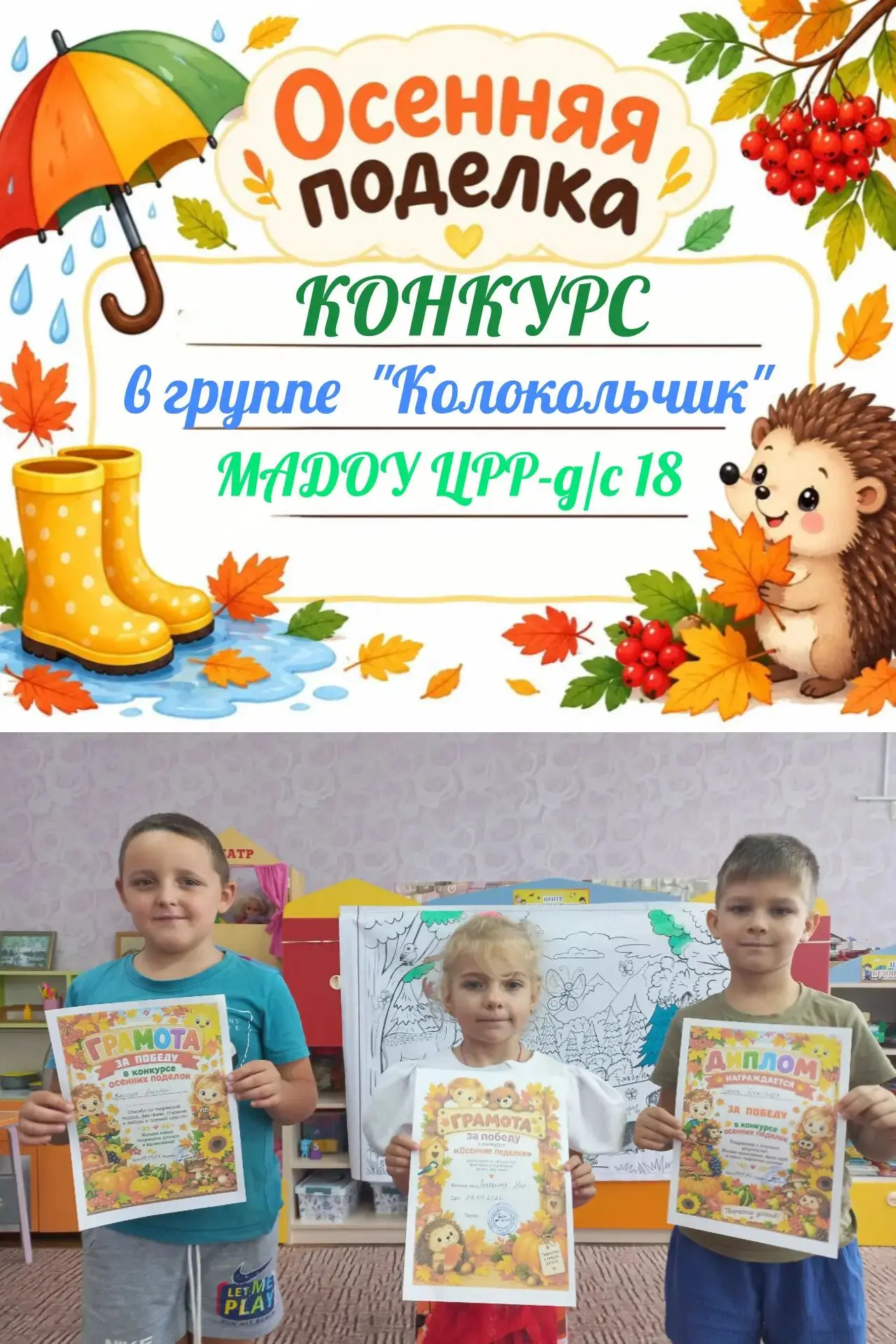 Подведены итоги творческого конкурса поделок ОСЕННЯЯ Фантазия в подготовительной к школ...