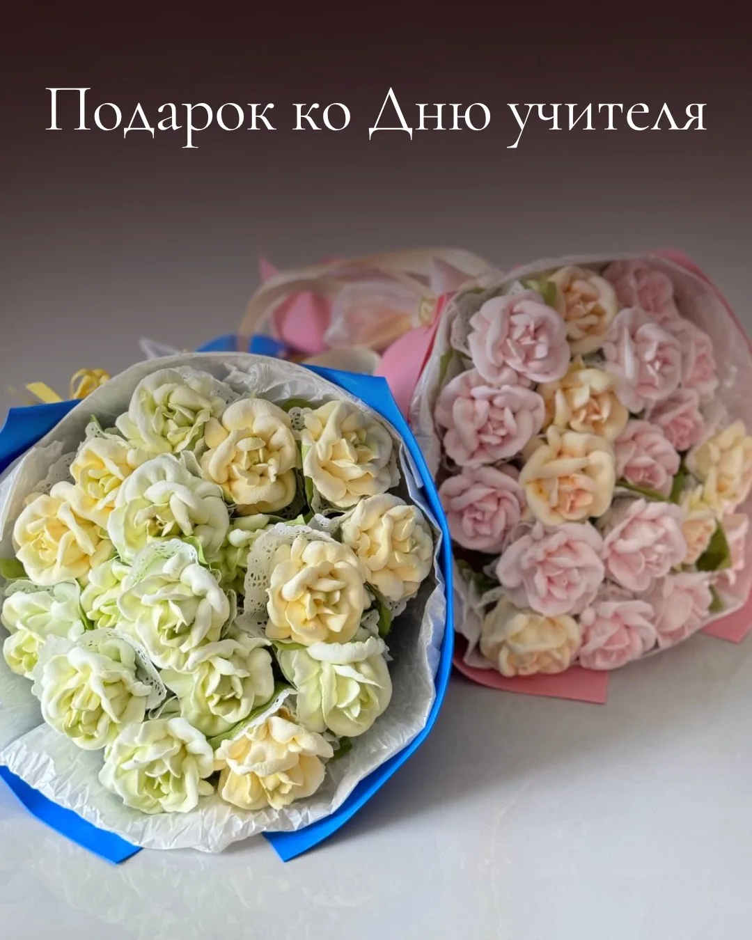 5 октября — День учителя. И зефирный букет может стать отличной альтернативой привычным...