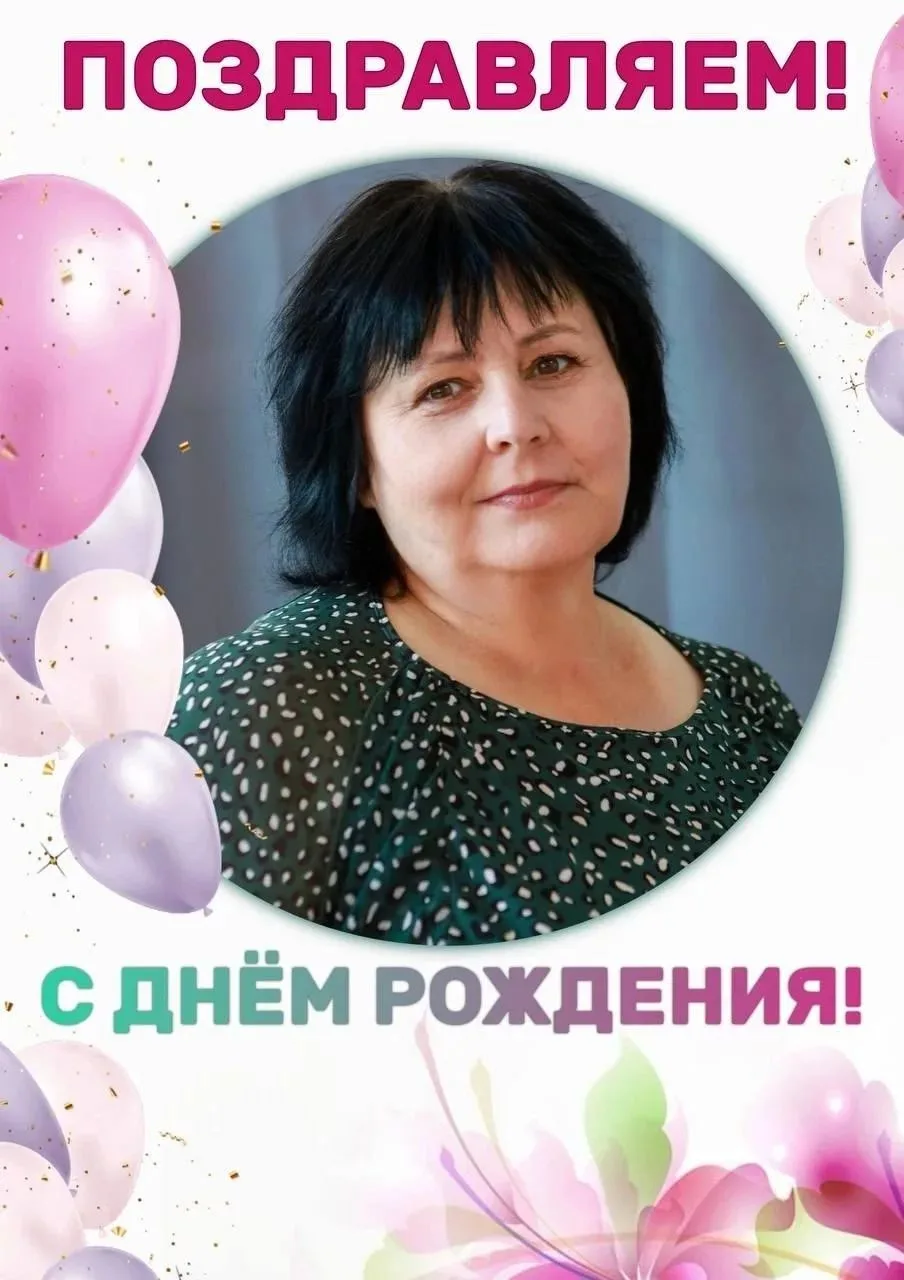 Сегодня свой замечательный юбилей празднует директор нашей школы Ирина Ивановна Дутова!